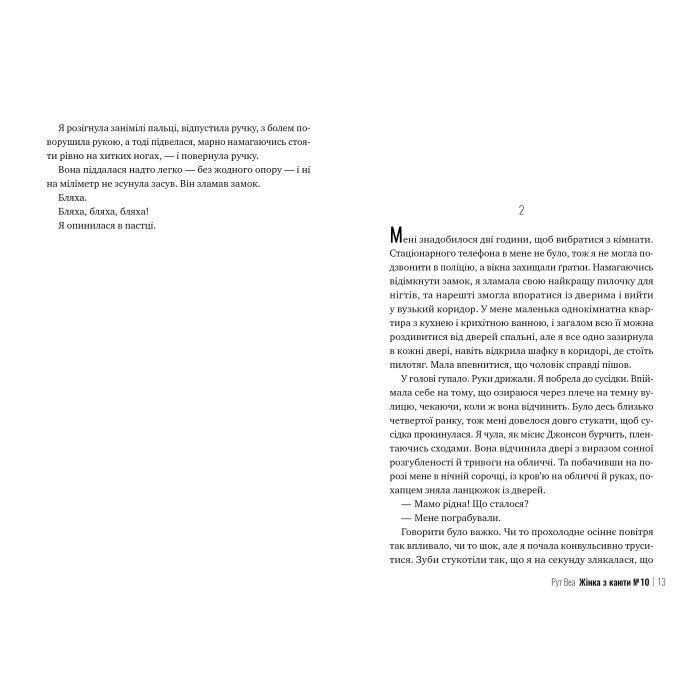 Книга Жінка з каюти №10 - Рут Веа Видавництво РМ (9786178280420) изображение 4