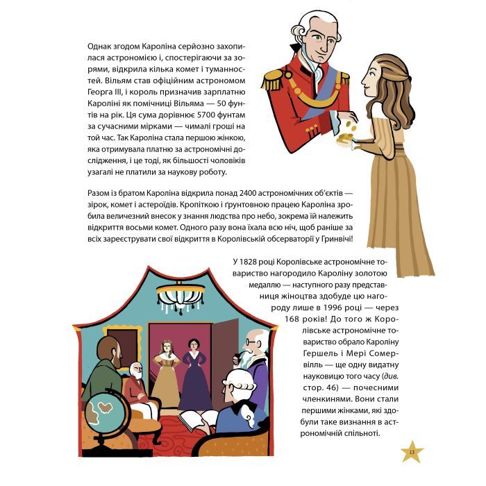 Книга Неймовірні жінки. Історії жінок з усього світу, які надихають - Джорджія Емсон-Бредшов Видавництво РМ (9786178373269) зображення 10