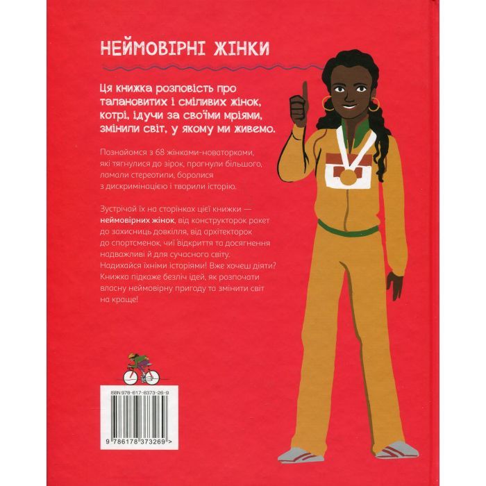 Книга Неймовірні жінки. Історії жінок з усього світу, які надихають - Джорджія Емсон-Бредшов Видавництво РМ (9786178373269) зображення 2