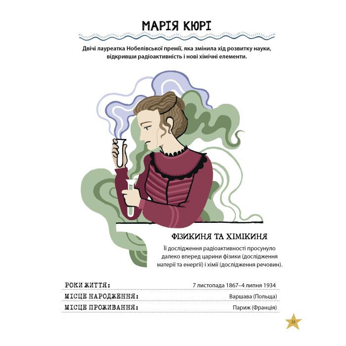 Книга Неймовірні жінки. Історії жінок з усього світу, які надихають - Джорджія Емсон-Бредшов Видавництво РМ (9786178373269) зображення 8