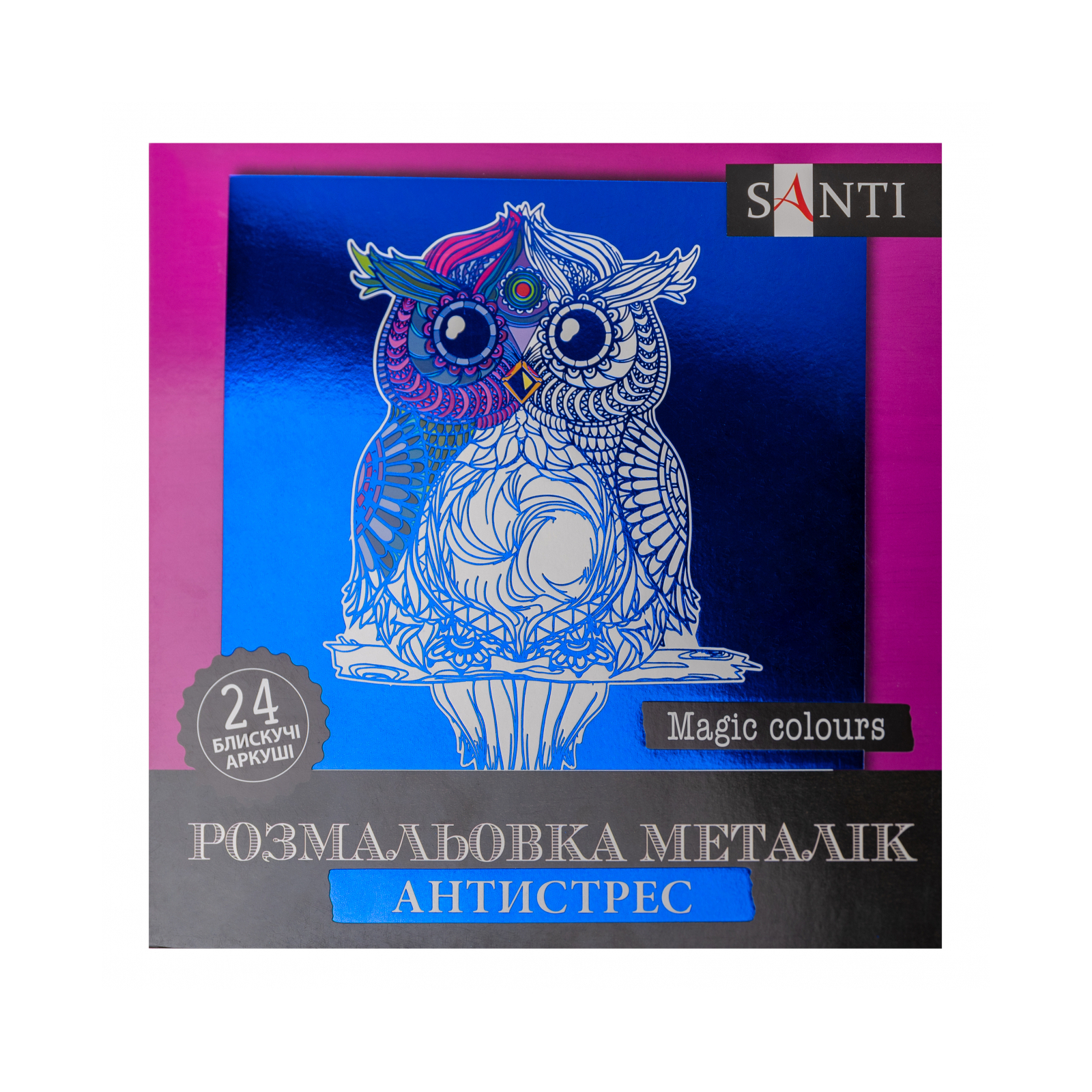 Набор для творчества Santi раскраска антистресс Magic colors металлик 24 листа (742955)