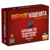 Настольная игра Rozum Взрывные котята. оригинальное издание (810083046365)