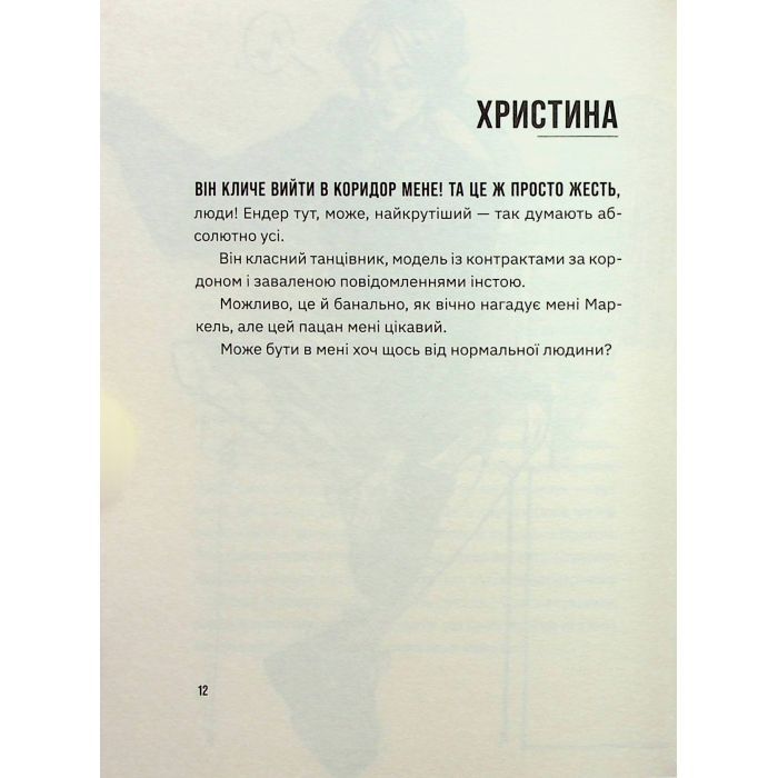 Книга Незручні. Відчайдушні. Виродки - Ольга Войтенко Видавництво Старого Лева (9789664481905) изображение 12