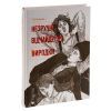 Книга Незручні. Відчайдушні. Виродки - Ольга Войтенко Видавництво Старого Лева (9789664481905) изображение 3