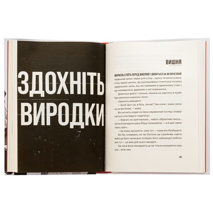 Книга Незручні. Відчайдушні. Виродки - Ольга Войтенко Видавництво Старого Лева (9789664481905) изображение 5