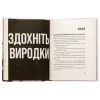 Книга Незручні. Відчайдушні. Виродки - Ольга Войтенко Видавництво Старого Лева (9789664481905) изображение 5
