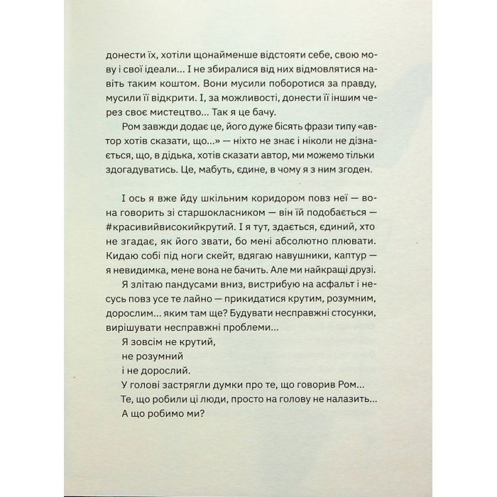 Книга Незручні. Відчайдушні. Виродки - Ольга Войтенко Видавництво Старого Лева (9789664481905) изображение 9