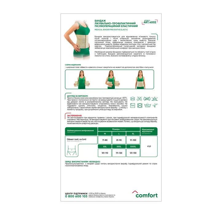 Бандаж MedTextile Бандаж лікувально-профілактичний еластичний, розмір XX (4820137290732) изображение 2