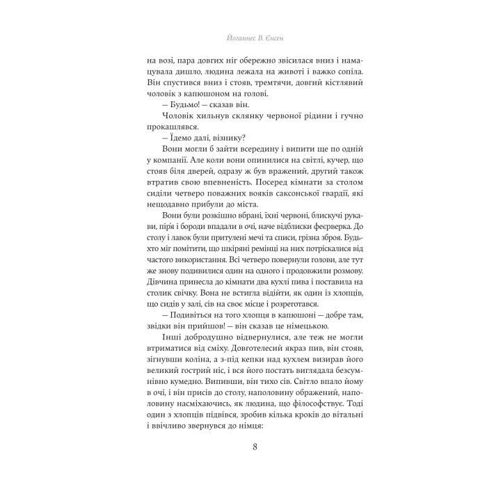 Книга Падіння короля - Йоганнес В. Єнсен Yakaboo Publishing (9786178222680) зображення 5