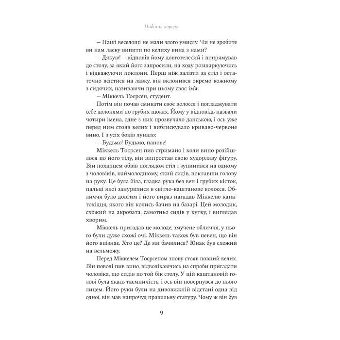 Книга Падіння короля - Йоганнес В. Єнсен Yakaboo Publishing (9786178222680) зображення 6