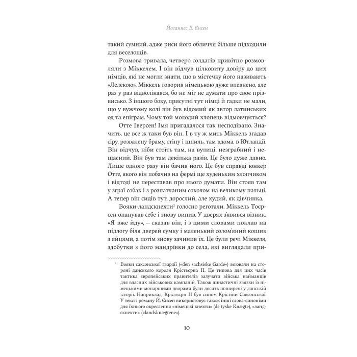 Книга Падіння короля - Йоганнес В. Єнсен Yakaboo Publishing (9786178222680) зображення 7