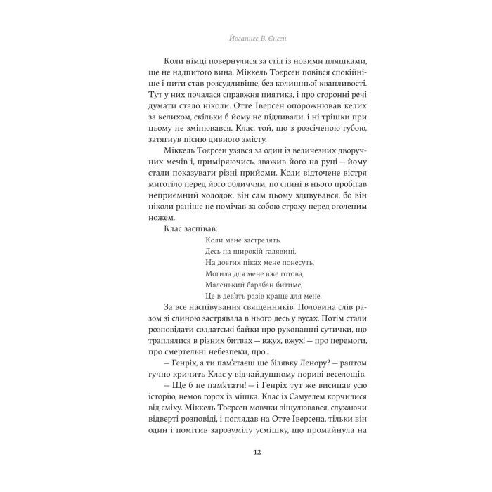 Книга Падіння короля - Йоганнес В. Єнсен Yakaboo Publishing (9786178222680) зображення 9