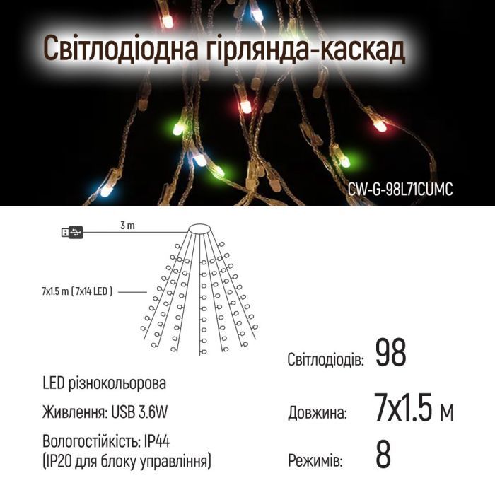Гірлянда ColorWay Каскад LED 98 7 x 1.5 м 8 функцій (CW-G-98L71CUMC) зображення 8