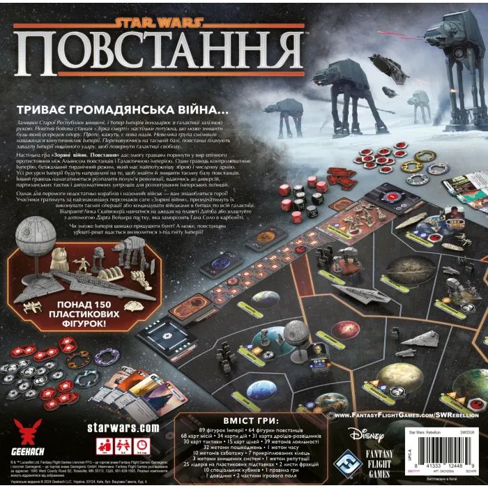 Настольная игра Geekach Games Звездные войны: Восстание (Star Wars: Rebellion) (укр.) (GKCH200rb) изображение 10