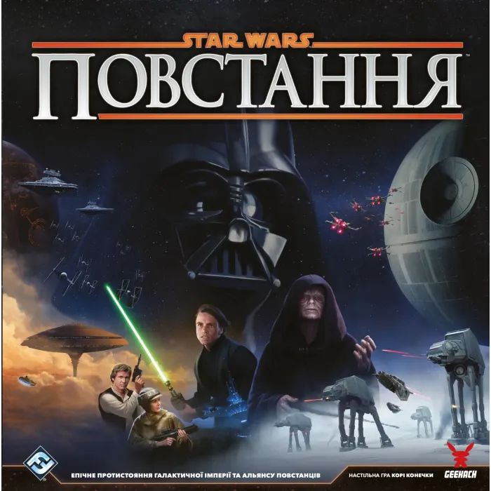 Настольная игра Geekach Games Звездные войны: Восстание (Star Wars: Rebellion) (укр.) (GKCH200rb)