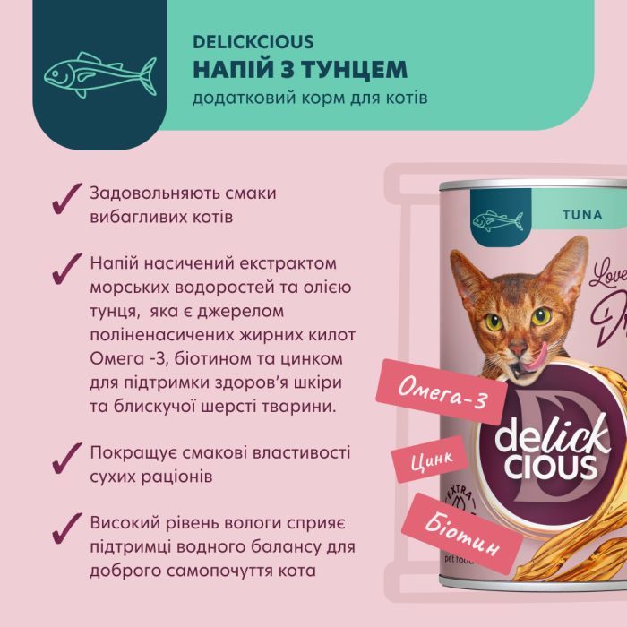 Вологий корм для кішок Delickcious Напій з тунцем 140 г (4820269141544) зображення 3
