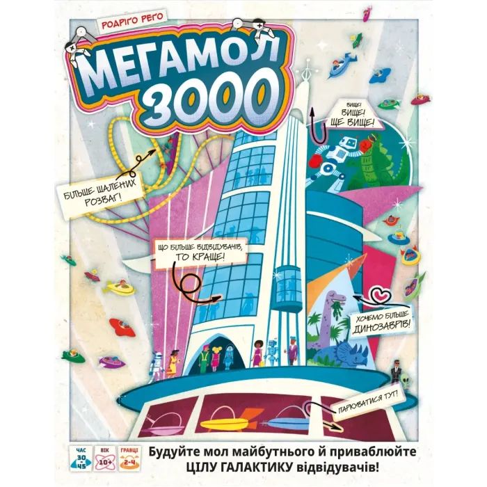 Настільна гра Lord of Boards Мегамол 3000 (Superstore 3000) (укр.) (LOB2408UA) зображення 8