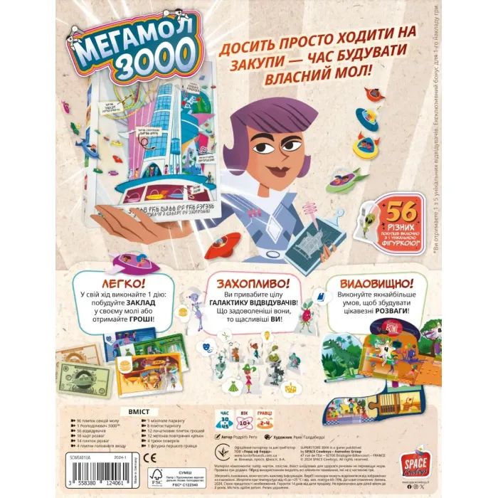 Настільна гра Lord of Boards Мегамол 3000 (Superstore 3000) (укр.) (LOB2408UA) зображення 9