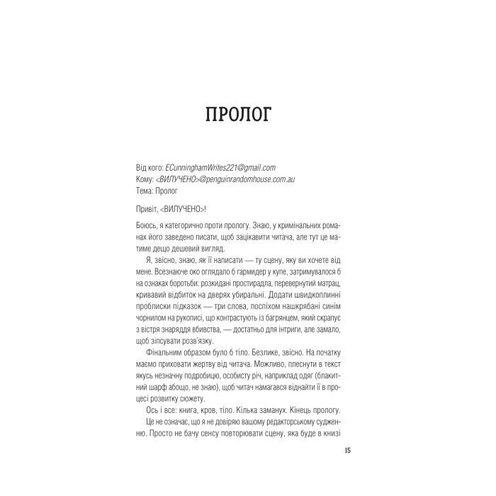 Книга Усі в цьому поїзді - підозрювані (Ернест Каннінґем #2) - Бенджамін Стівенсон Vivat (9786171705746) зображення 9