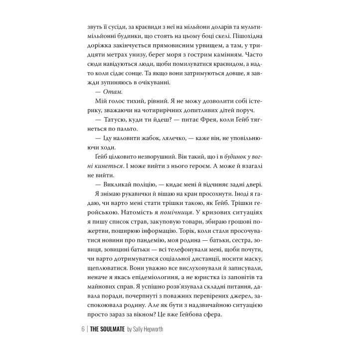Книга Споріднена душа - Саллі Гепворт Видавництво РМ (9786178373733) изображение 5