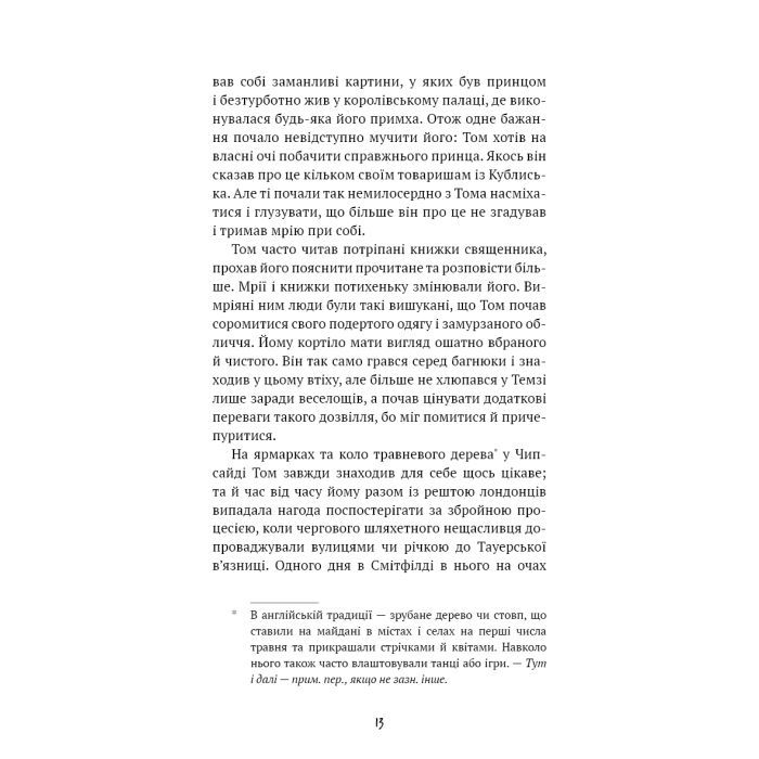 Книга Принц і злидар - Марк Твен BookChef (9786175483862) изображение 10