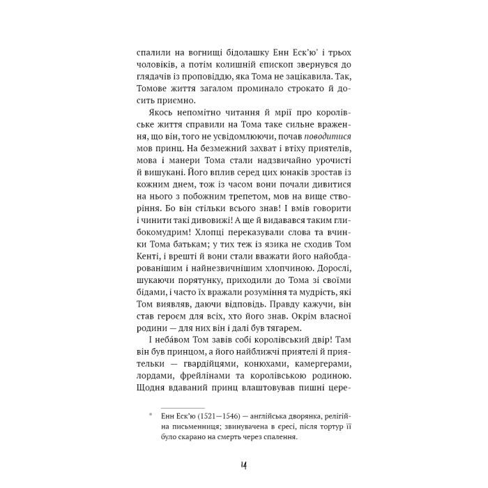 Книга Принц і злидар - Марк Твен BookChef (9786175483862) изображение 11
