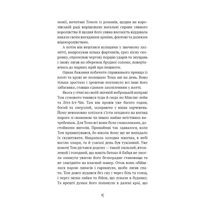 Книга Принц і злидар - Марк Твен BookChef (9786175483862) изображение 12