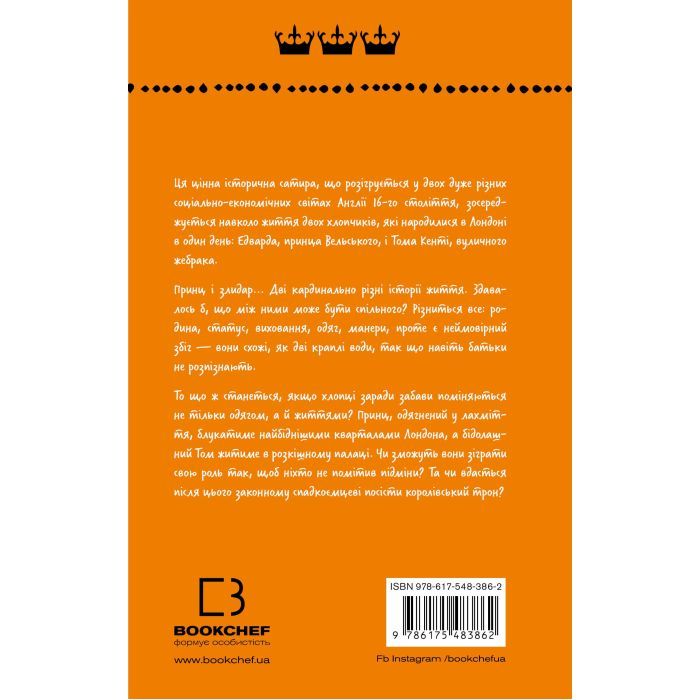 Книга Принц і злидар - Марк Твен BookChef (9786175483862) изображение 3
