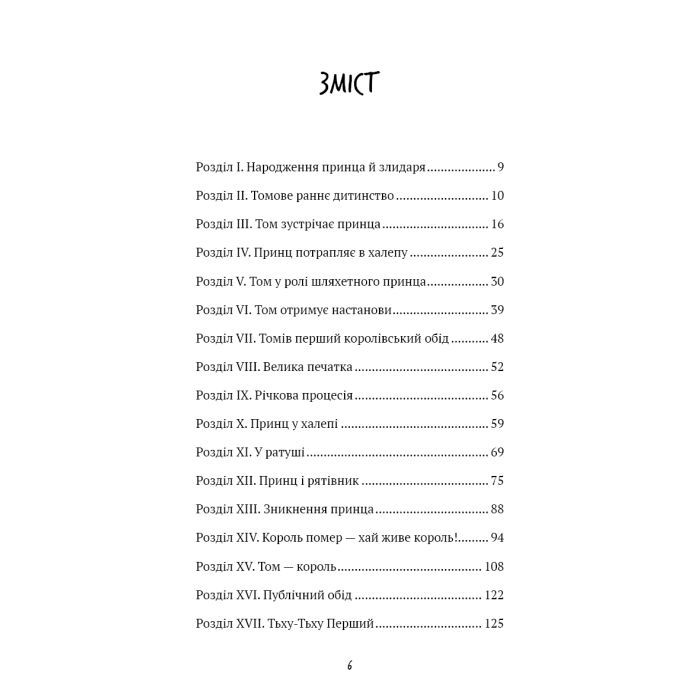 Книга Принц і злидар - Марк Твен BookChef (9786175483862) изображение 4