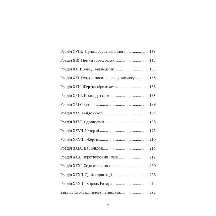 Книга Принц і злидар - Марк Твен BookChef (9786175483862) изображение 5