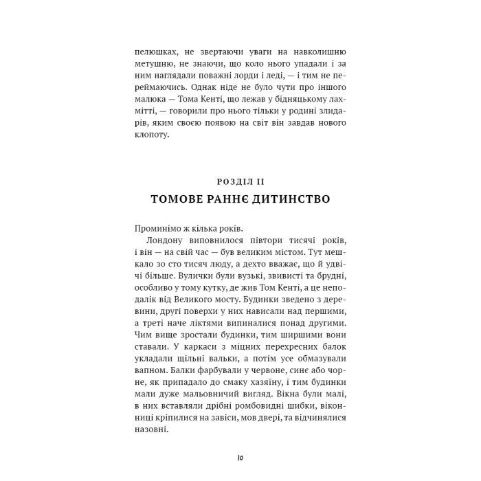 Книга Принц і злидар - Марк Твен BookChef (9786175483862) изображение 7