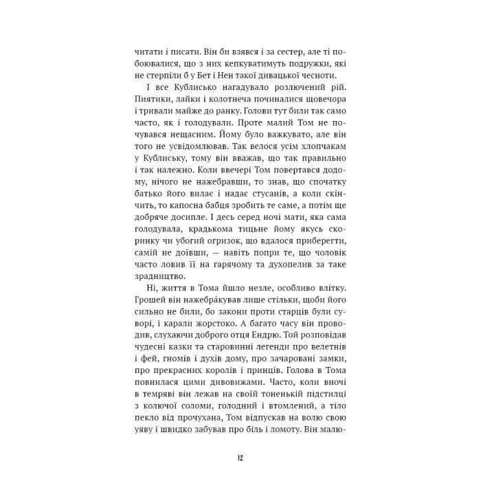 Книга Принц і злидар - Марк Твен BookChef (9786175483862) изображение 9