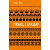 Книга Принц і злидар - Марк Твен BookChef (9786175483862)