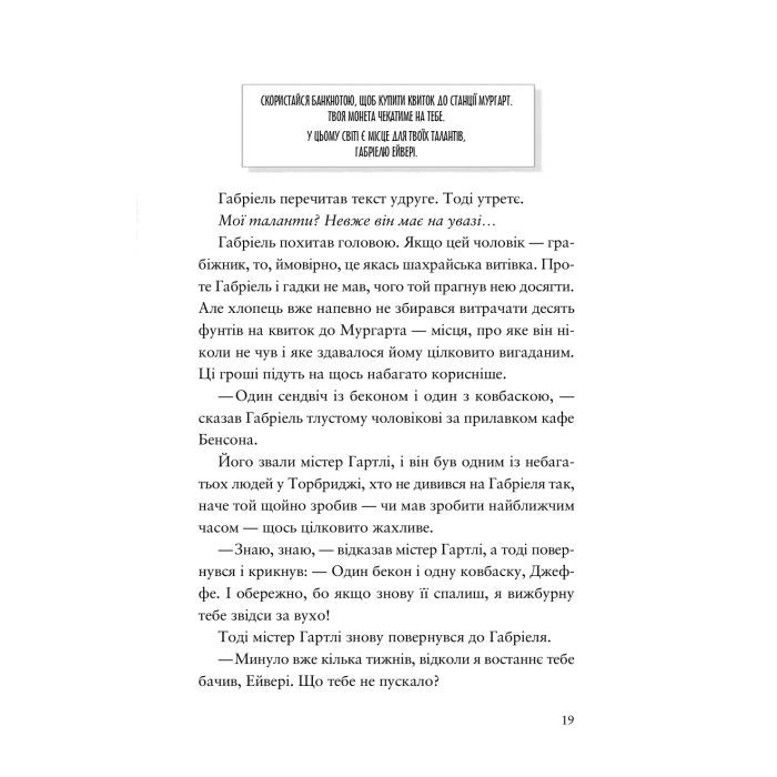 Книга Шахрайська пристань. Школа злодіїв. Книга 1 - Дж. Дж. Арканьо Видавництво Старого Лева (9789664484302) зображення 11