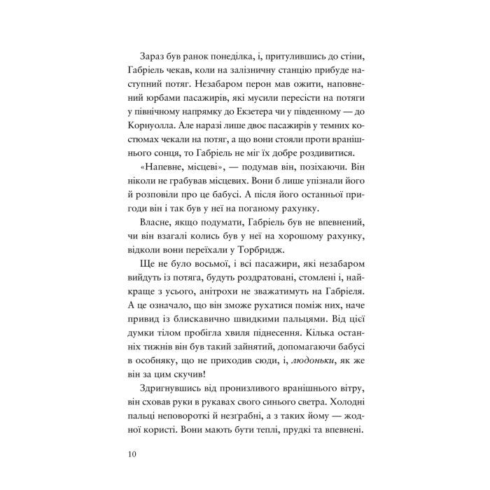 Книга Шахрайська пристань. Школа злодіїв. Книга 1 - Дж. Дж. Арканьо Видавництво Старого Лева (9789664484302) зображення 2