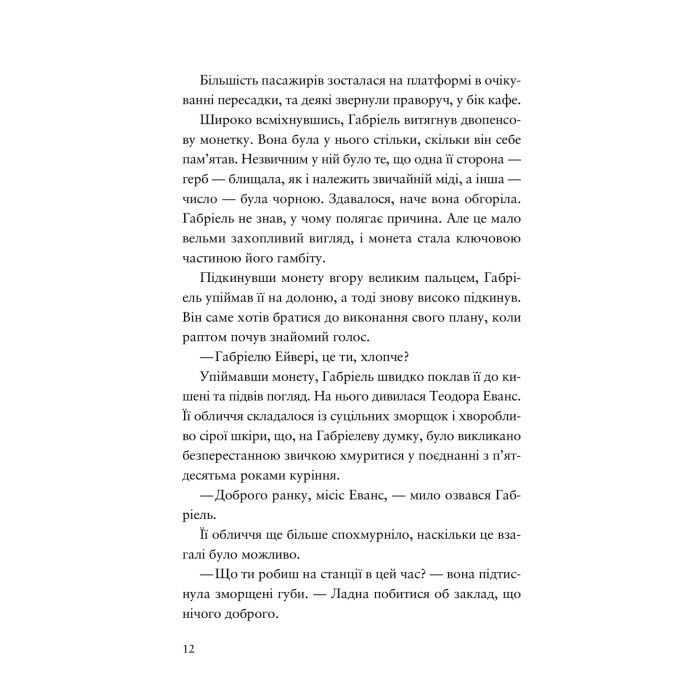 Книга Шахрайська пристань. Школа злодіїв. Книга 1 - Дж. Дж. Арканьо Видавництво Старого Лева (9789664484302) зображення 4