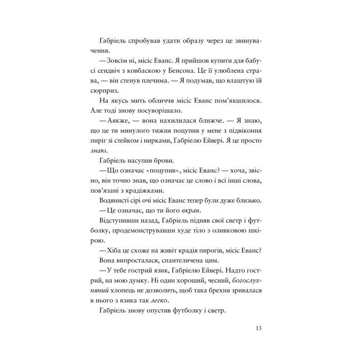 Книга Шахрайська пристань. Школа злодіїв. Книга 1 - Дж. Дж. Арканьо Видавництво Старого Лева (9789664484302) зображення 5