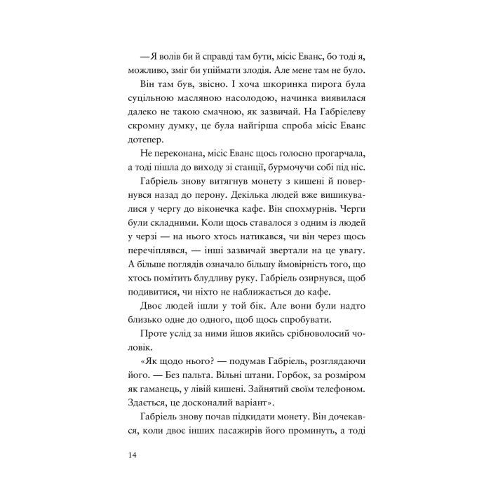 Книга Шахрайська пристань. Школа злодіїв. Книга 1 - Дж. Дж. Арканьо Видавництво Старого Лева (9789664484302) зображення 6