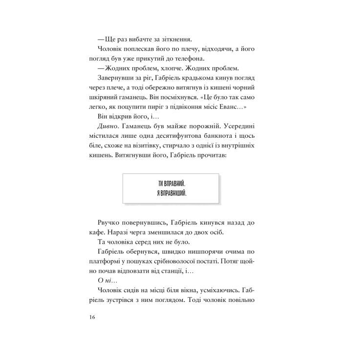 Книга Шахрайська пристань. Школа злодіїв. Книга 1 - Дж. Дж. Арканьо Видавництво Старого Лева (9789664484302) зображення 8