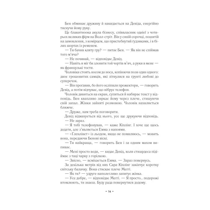 Книга За мить до падіння - Ноа Гоулі Vivat (9786171709744) изображение 10