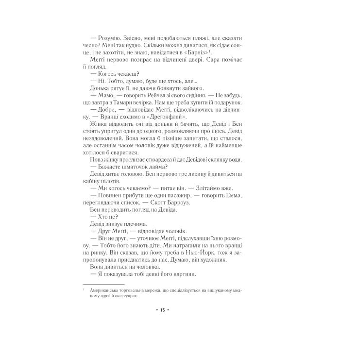 Книга За мить до падіння - Ноа Гоулі Vivat (9786171709744) изображение 11