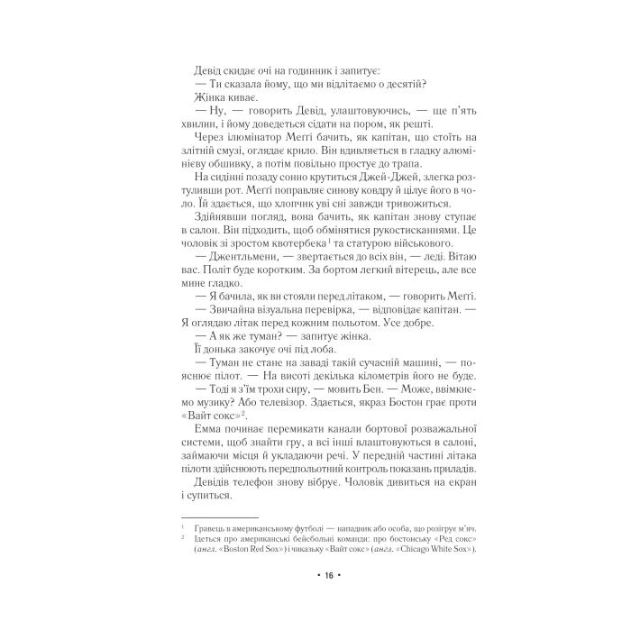 Книга За мить до падіння - Ноа Гоулі Vivat (9786171709744) изображение 12