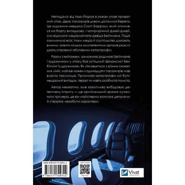 Книга За мить до падіння - Ноа Гоулі Vivat (9786171709744) изображение 2