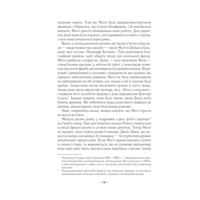 Книга За мить до падіння - Ноа Гоулі Vivat (9786171709744) изображение 6