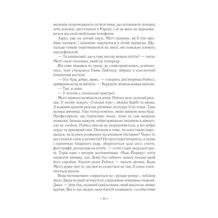 Книга За мить до падіння - Ноа Гоулі Vivat (9786171709744) изображение 7