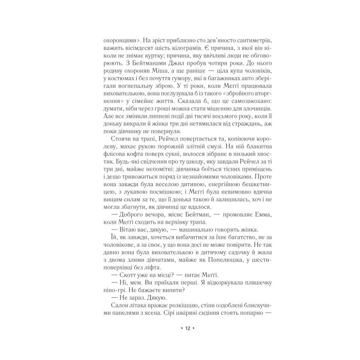 Книга За мить до падіння - Ноа Гоулі Vivat (9786171709744) изображение 8