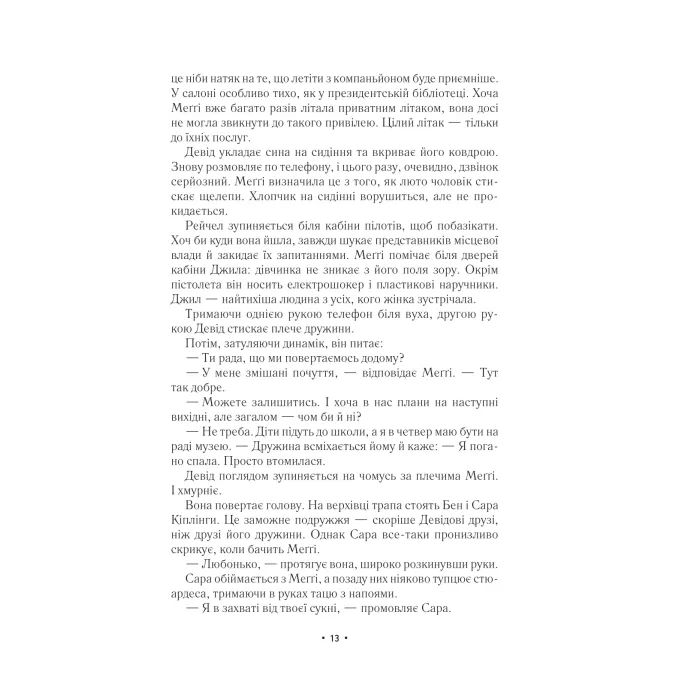 Книга За мить до падіння - Ноа Гоулі Vivat (9786171709744) изображение 9