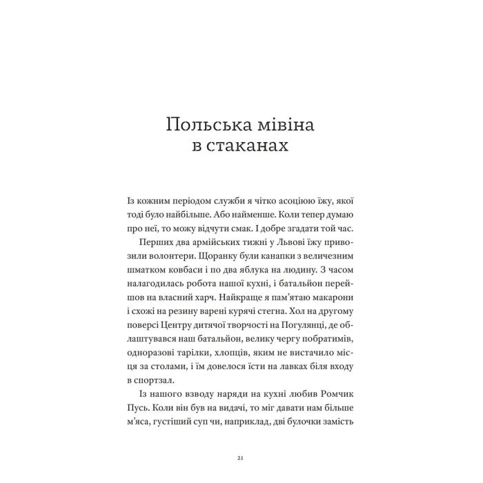 Книга Гемінґвей нічого не знає - Артур Дронь Видавництво Старого Лева (9789664485194) зображення 10