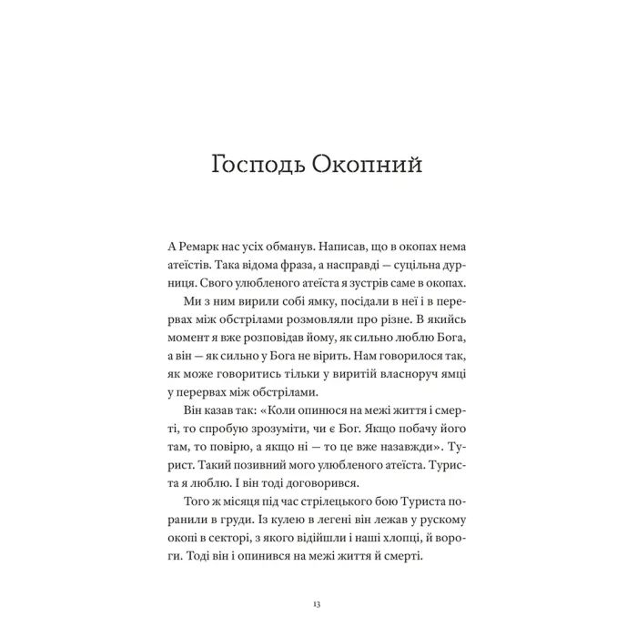 Книга Гемінґвей нічого не знає - Артур Дронь Видавництво Старого Лева (9789664485194) зображення 2