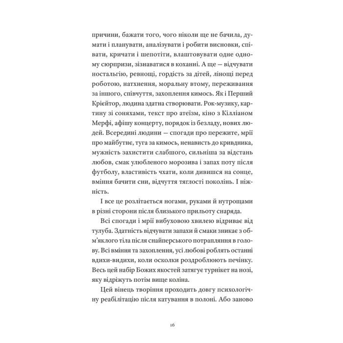 Книга Гемінґвей нічого не знає - Артур Дронь Видавництво Старого Лева (9789664485194) зображення 5